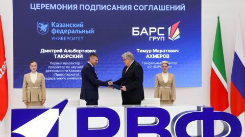 На XX Российском венчурном форуме состоялось подписание соглашения между КФУ и АО «БАРС Груп»