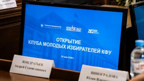 В Казанском университете прошло открытие Клуба молодых избирателей