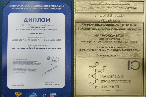 Преподаватели Института физики КФУ стали лауреатами общенациональной премии «Учебник года»