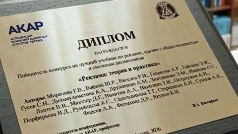 Учебник преподавателей КФУ – победитель конкурса АКАР