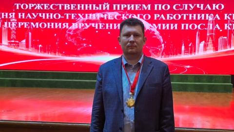 Ученый КФУ отмечен Премией Посла КНР в России