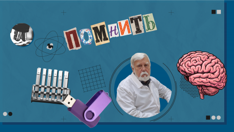 «Научный вердикт»: ученый КФУ развеял заблуждения о человеческой памяти 