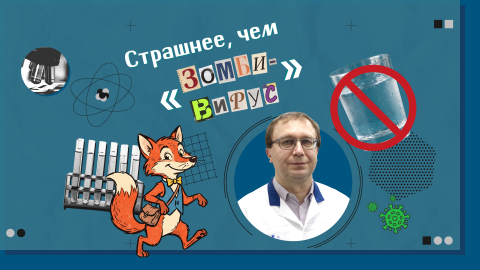 «Научный вердикт»: мифы о бешенстве развеял ученый КФУ