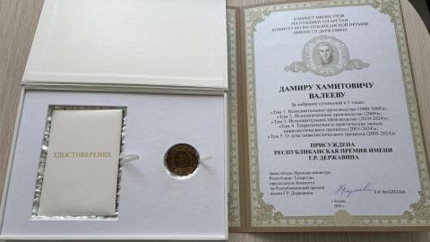 Пятитомное собрание сочинений ученого КФУ удостоилось премии Державина