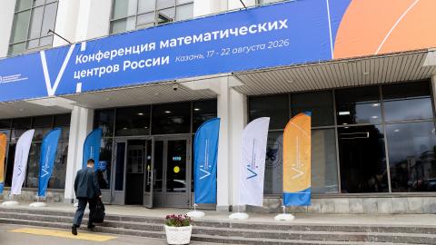 Старт VI Конференции математических центров России дан в КФУ