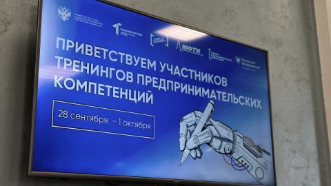 Тренинги предпринимательских компетенций для студентов стартовали в КФУ 