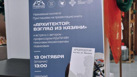 В Казани открылась выставка лучших выпускных работ по архитектуре, дизайну и искусству