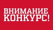 Конкурс на получение стипендии имени В.А.Туманова 
