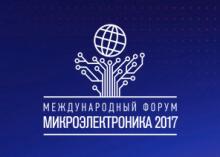 Микроэлектроника 2017 - Конкурс 'Фестиваль инноваций'