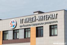 IT-лицей КФУ объявляет набор на платные курсы по подготовке к ОГЭ/ЕГЭ
