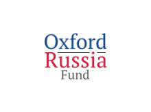 Оксфордский Российский Фонд открывает Стипендиальный конкурс для магистрантов и аспирантов на получение стипендии Фонда в 2017-2018 учебном году