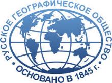 Грантовый конкурс Русского географического общества 2018 года