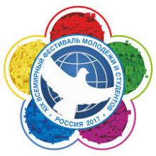 XIX Всемирный фестиваль молодежи и студентов 2017