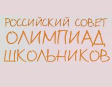 Олимпиады РСОШ