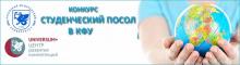 Отборочный тур конкурса "Студенческий посол"