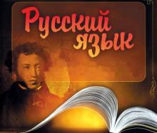 Заочный конкурс "Знатоки русского языка"