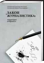 Зимняя школа "Юридическая журналистика-2018"
