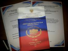 Мастер-класс «Основы законотворческой деятельности»