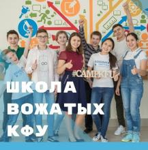 Лагерь английского языка "Discover KFU" объявляет набор на экспресс-курс вожатых!