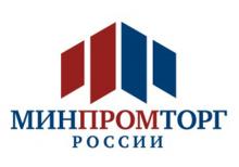 Министерство промышленности и торговли Российской Федерации проводит набор студентов и выпускников для участия в летней Стажерской программе