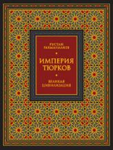 Международная конференция "Тюркская ономастика: от истоков до современности"