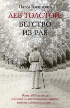 Круглый стол "Лев Толстой и современная литература" 