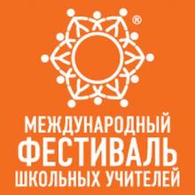Специальный выпуск газеты "UNIвести", посвященный IX Международному фестивалю школьных учителей