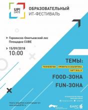 Образовательный ИТ-фестиваль UP!Date