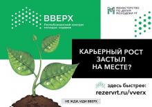 Республиканский конкурс молодых лидеров "Вверх!"