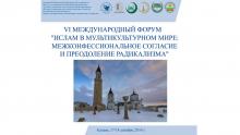 Круглый стол "Стратегии и практики межкультурной коммуникации в постсекулярном обществе"