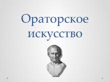 Ораторский конкурс "Великое русское слово" в Высшей школе русской и зарубежной филологии ИФМК