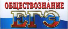 Зимняя школа "Подготовка к ЕГЭ по обществознанию: написание сочинения" 
