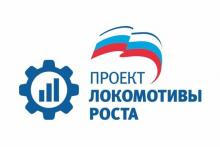 Конкурс стратегических инициатив "Локомотивы роста" 