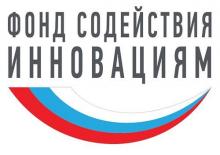 Программа "Старт" Фонда содействия инновациям 