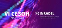 Международный конкурс научно-технических проектов "Инновационная радиоэлектроника"