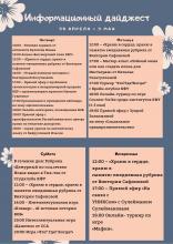 Информационный дайджест с 30 апреля по 3 мая