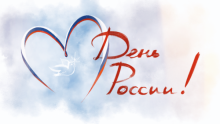 День России в КФУ отметят online