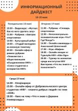 Дайджест онлайн-мероприятий КФУ