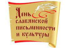 День славянской письменности и культуры в КФУ