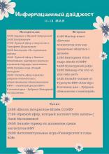 Дайджест онлайн-мероприятий КФУ