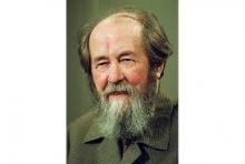 Стипендия имени А.И. Солженицына