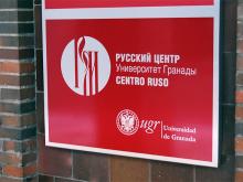 Праздничный концерт в честь 5-летия Русского центра в Гранаде