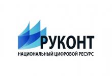 Бесплатный доступ к электронной библиотеке «Руконт»