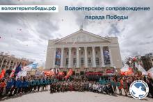 Волонтерское сопровождение Парада Победы