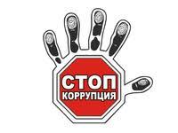 Всероссийский конкурс творческих работ «Символ антикоррупционного движения»