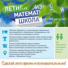 Летняя физико-математическая школа Елабужского института  