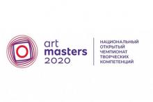 Чемпионат в сфере творческих компетенций «ArtMasters»