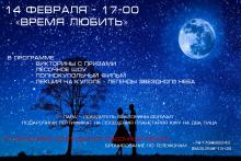 Планетарий КФУ приглашает на программу «Время любить»