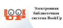 Тестовый доступ к электронной библиотеке BookUp