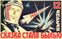 Выставка плакатов «Начало космической эры: опора на авиацию» в Научной библиотеке